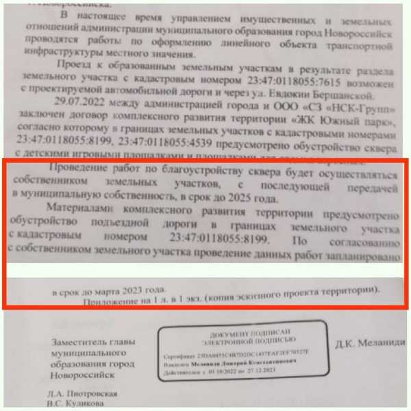 Глава Новороссийска назвал реальный срок строительства сквера в Мысхако