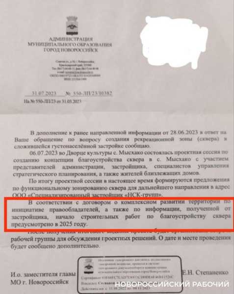 Глава Новороссийска назвал реальный срок строительства сквера в Мысхако