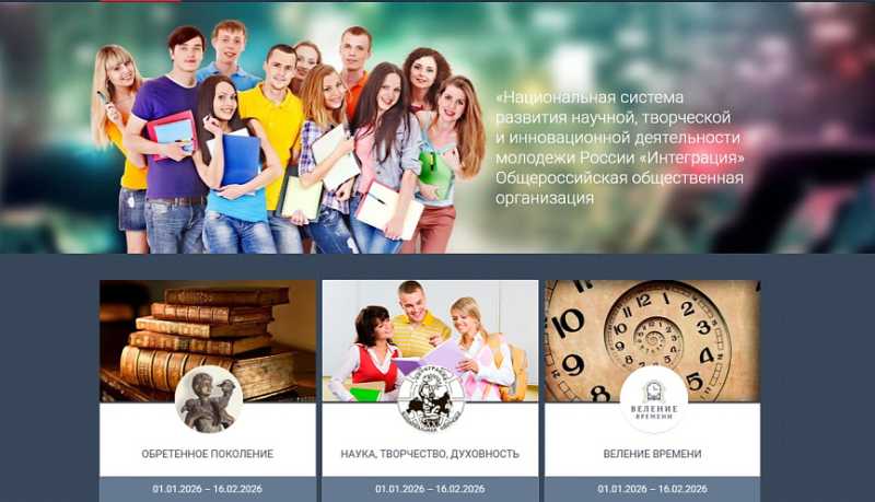 Общероссийская общественная организация &laquo;Интеграция&raquo; приглашает молодежь Новороссийска принять участие в конкурсных мероприятиях, запланированных на 2026 год