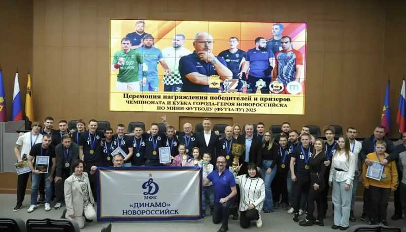 Победителям и призерам Чемпионата и Кубка города-героя Новороссийска по мини-футболу среди любительских команд вручили заслуженные награды