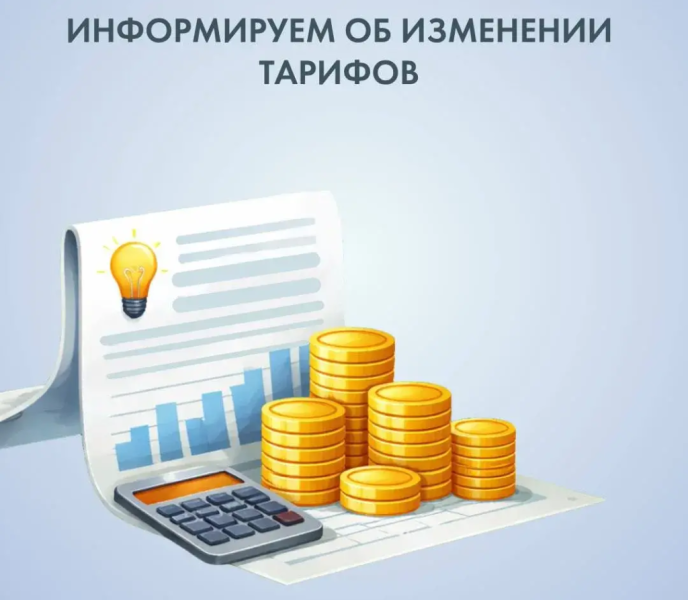 &laquo;ТНС энерго Кубань&raquo; информирует об изменении тарифов