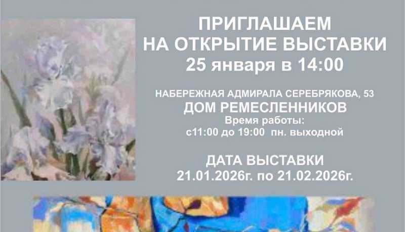 В Доме ремесленников 25 января откроется выставка работ новороссийских художников &laquo;Мы разные&raquo;