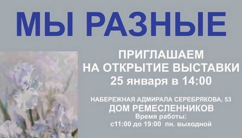В Доме ремесленников 25 января откроется выставка работ новороссийских художников &laquo;Мы разные&raquo;