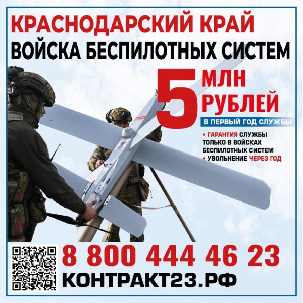 В Краснодарском крае проводят набор в войска беспилотных систем