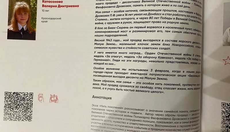 Валерия Катасонова из Новороссийска стала победителем Всероссийского конкурса «Связующая нить»