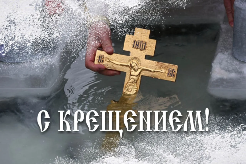 Вениамин Кондратьев поздравил православных жителей Кубани с Крещением Господним