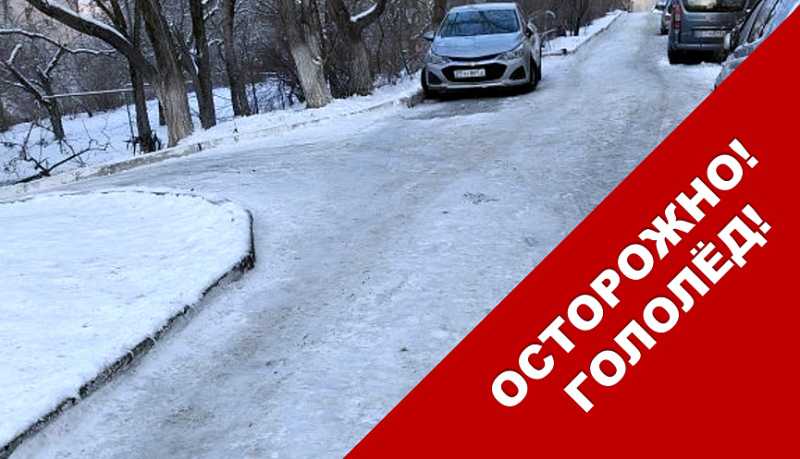 Внимание! На дорогах Новороссийска ожидается сильный гололёд