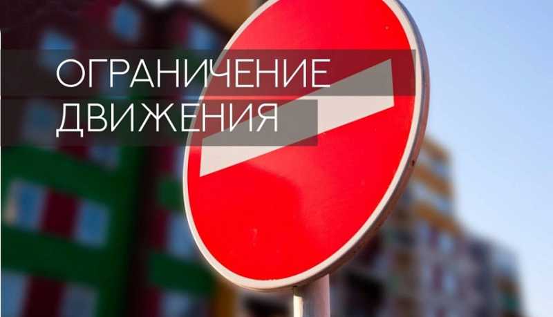 Внимание! На время проведения Всероссийской патриотической акции &laquo;Бескозырка&raquo; в Новороссийске 03 - 04 февраля будет временно ограничено движение транспорта