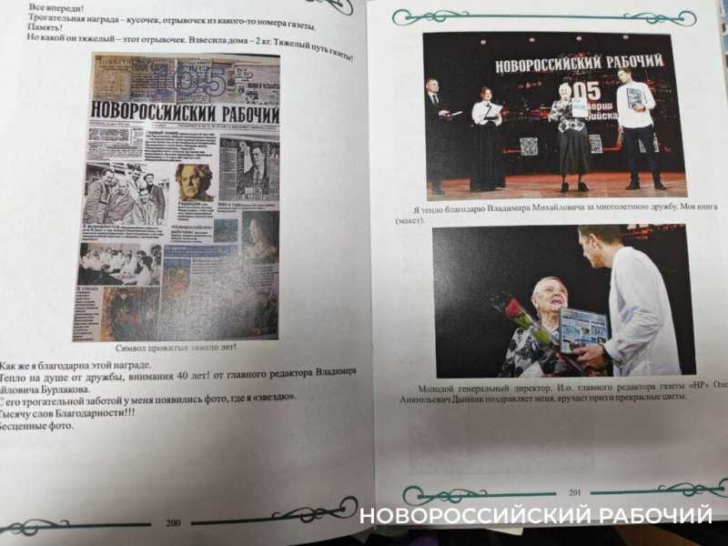 Всегда ваша, Элеонора! Подписчица &laquo;Новороссийского рабочего&raquo; издала книгу о газете, в которую писала последние 68 лет