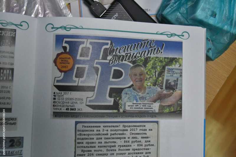 Всегда ваша, Элеонора! Подписчица &laquo;Новороссийского рабочего&raquo; издала книгу о газете, в которую писала последние 68 лет