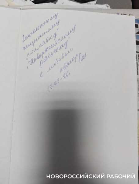 Всегда ваша, Элеонора! Подписчица &laquo;Новороссийского рабочего&raquo; издала книгу о газете, в которую писала последние 68 лет