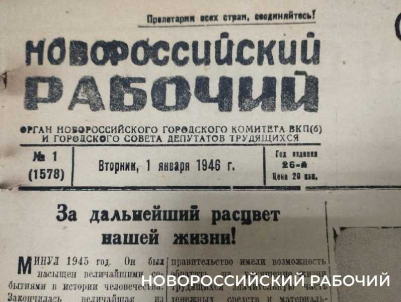 За дальнейший расцвет нашей жизни! О планах новороссийцев на первый послевоенный год