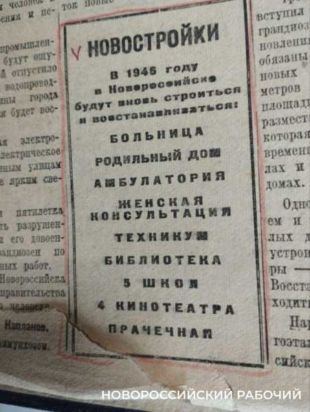 За дальнейший расцвет нашей жизни! О планах новороссийцев на первый послевоенный год