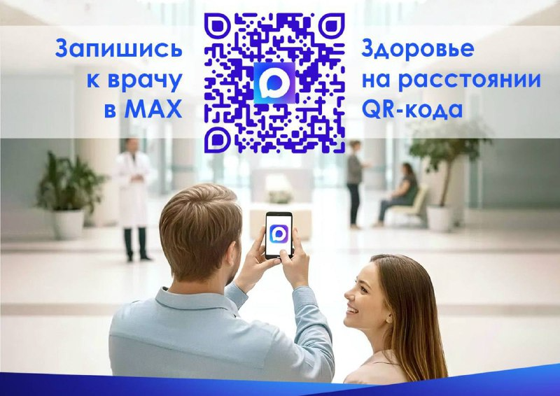 Запись на прием к врачу через MAX набирает популярность