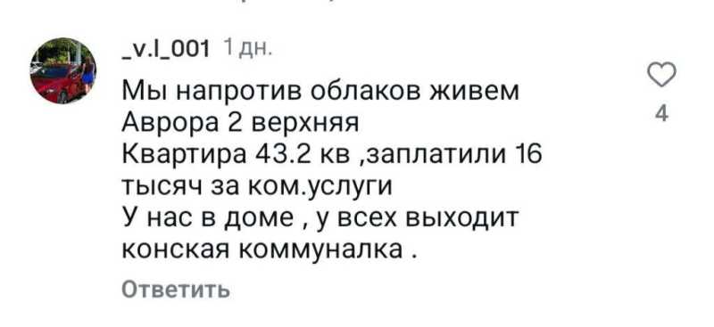 &laquo;20 тысяч за коммуналку!&raquo; Жители Новороссийска в шоке от квартплаты за январь