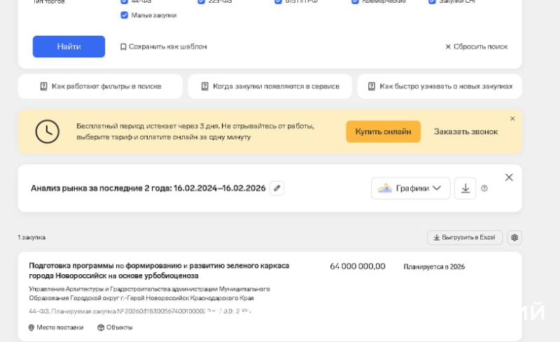 Еще 64&nbsp;миллиона рублей готовы потратить власти Новороссийска на разработку &laquo;Зеленого каркаса&raquo;
