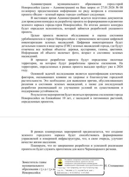 Еще 64&nbsp;миллиона рублей готовы потратить власти Новороссийска на разработку &laquo;Зеленого каркаса&raquo;