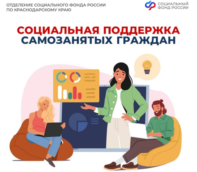 На Кубани с 2026 года самозанятые могут добровольно уплачивать страховые взносы для получения пособия по временной нетрудоспособности