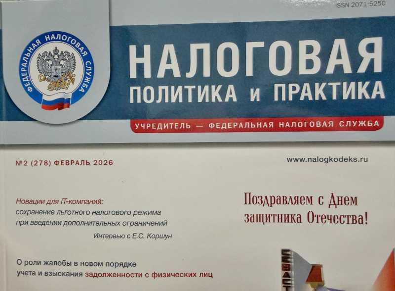 &laquo;Налоговая политика и практика&raquo;: как применяется льготное налогообложение земельных участков из состава сельхозугодий