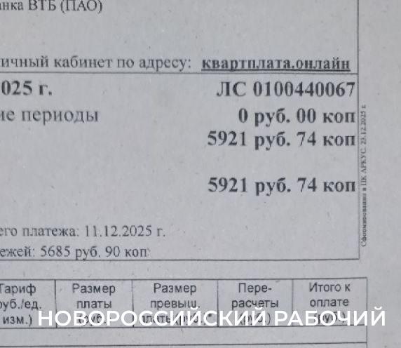 Новороссийцы получили квитанции по новым ценам и вводят домашним штрафы за воду и свет