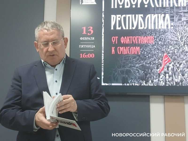 &laquo;Новороссийской республике&raquo; 120 лет: новый взгляд на события