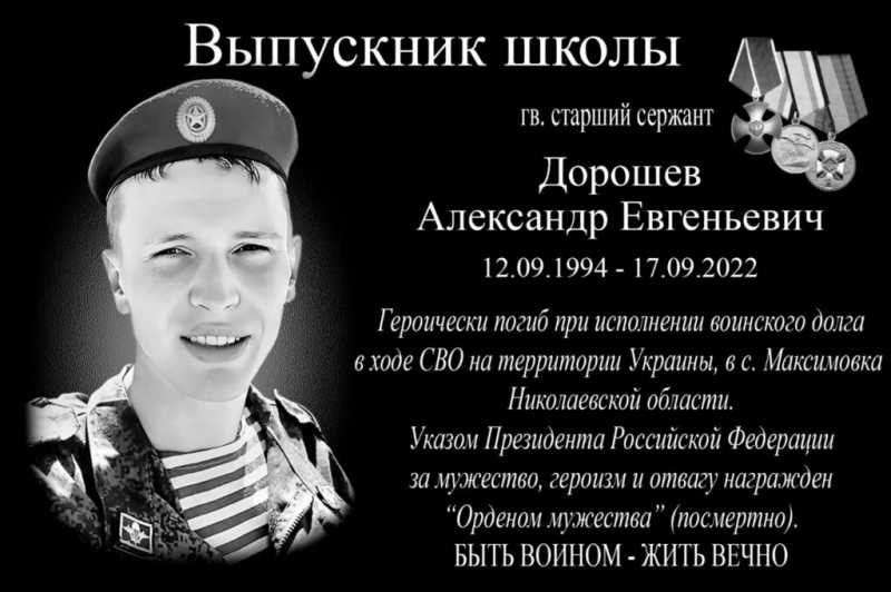 &laquo;Орден мужества&raquo; Александру Дорошеву с позывным &laquo;Рыжий&raquo; присвоен посмертно