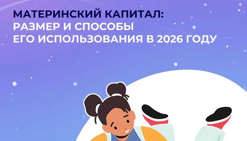 С 1 февраля Отделение СФР по Краснодарскому краю проиндексировало материнский капитал более чем 286 тысячам кубанских семей