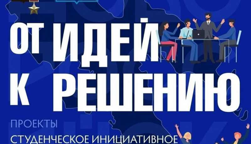 Стартовало голосование за лучшие инициативы молодежи и студентов Новороссийска