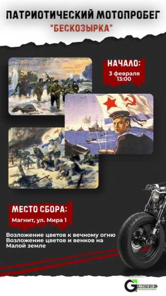 В честь &laquo;Бескозырки&raquo; в Новороссийске пройдет мотопробег