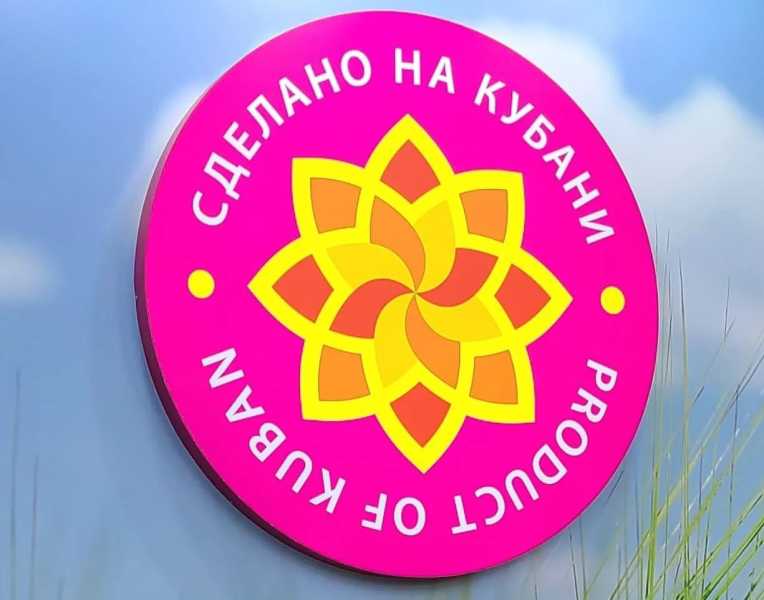 В Краснодарском крае начали прием заявок на конкурс &laquo;Сделано на Кубани&raquo;