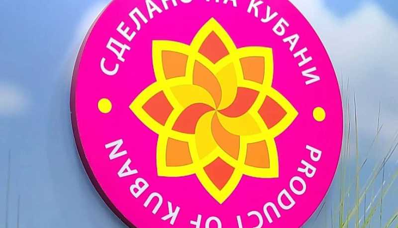 В Краснодарском крае стартовал прием заявок на конкурс &laquo;Сделано на Кубани&raquo;