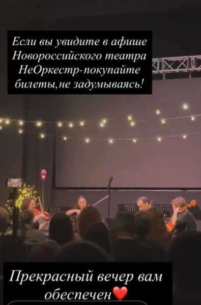 В Новороссийске «НЕ оркестр» дал концерт по любви
