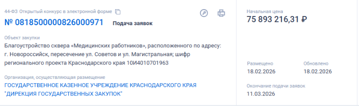 В Новороссийске объявлена цена благоустройства нового сквера в центре города