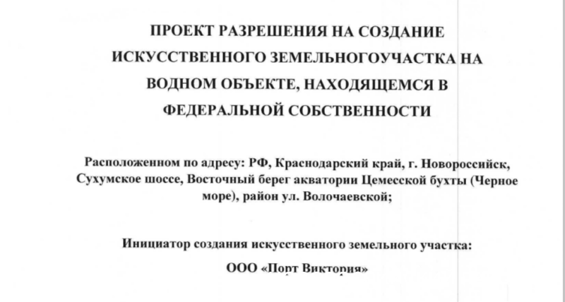 В Новороссийске обсуждают документы по созданию искусственного острова  для грузового терминала. Это не фейк?