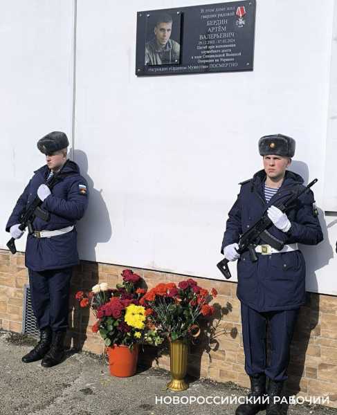 В Новороссийске открыли памятную табличку гвардии рядовому, погибшему на СВО