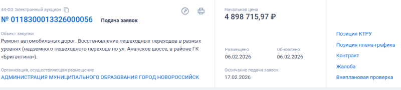 В Новороссийске отремонтируют надземный пешеходный переход