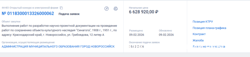 В Новороссийске проведут реставрацию и капремонт здания, известного как &laquo;синагога&raquo;