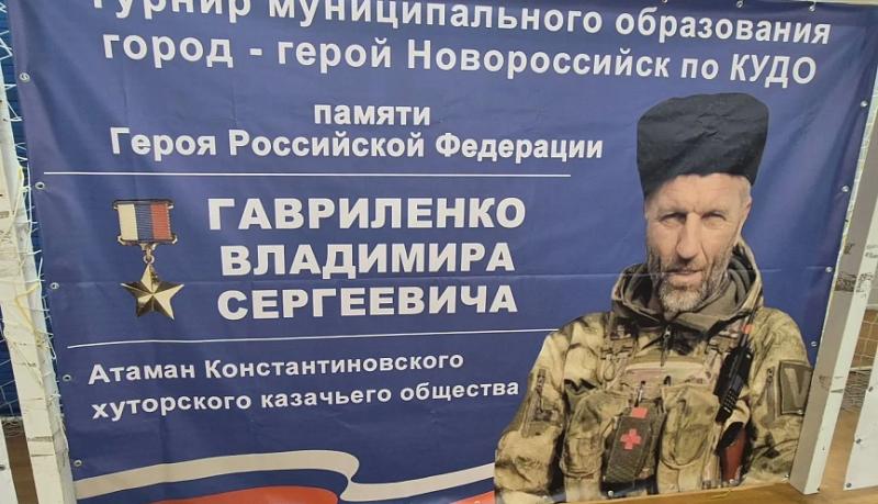 В Новороссийске состоялся турнир по кудо памяти Героя России Владимира Гавриленко