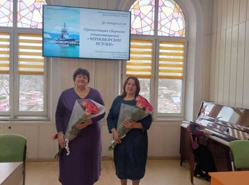 В Новороссийске вышел в свет сборник стихов самодеятельных авторов