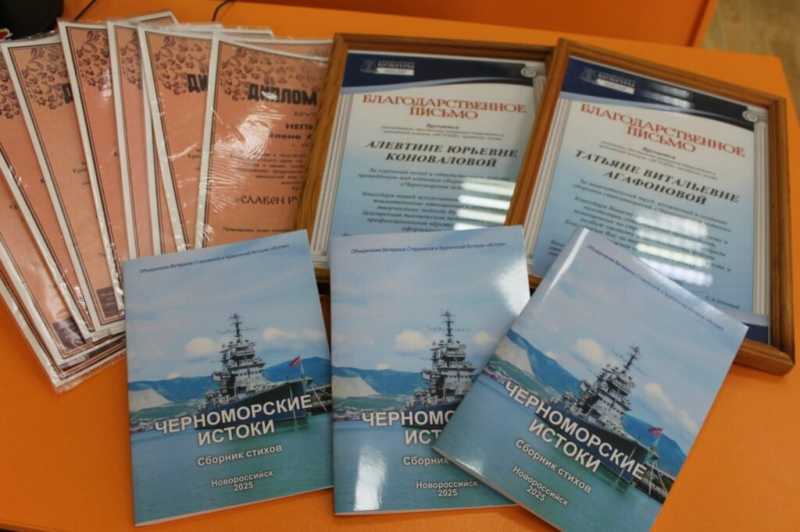 В Новороссийске вышел в свет сборник стихов самодеятельных авторов