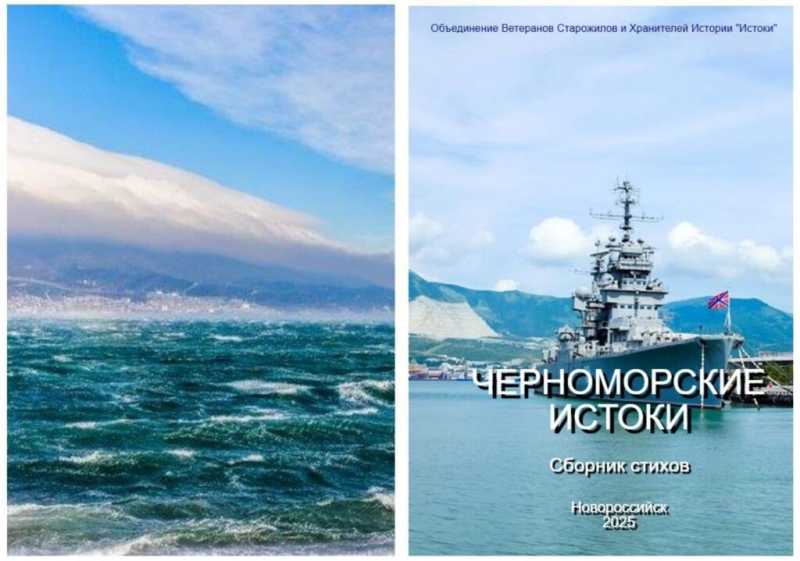 В Новороссийске вышел в свет сборник стихов самодеятельных авторов