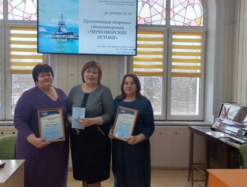 В Новороссийске вышел в свет сборник стихов самодеятельных авторов