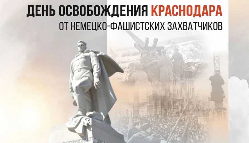 Вениамин Кондратьев: Склоняем головы перед памятью тех, кто отдал жизнь за освобождение Краснодара