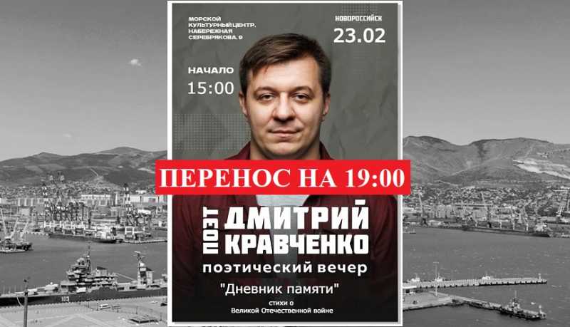 Внимание! Изменение времени начала поэтического вечера &laquo;Дневник памяти&raquo;