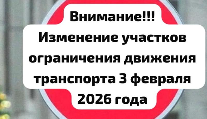 Внимание! Внесены изменения в схему ограничения движения транспорта на время проведения мероприятий Всероссийской патриотической акции &laquo;Бескозырка&raquo;