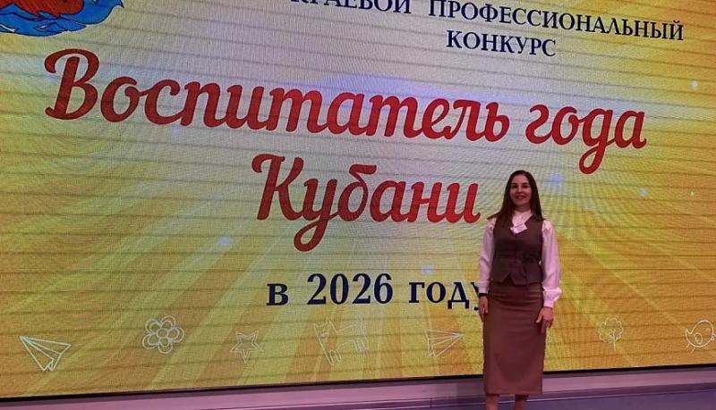 Воспитатель из Новороссийска стала одной из лучших в Краснодарском крае