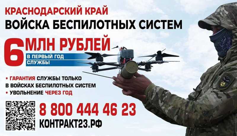 Жители Кубани могут пройти обучение в войсках беспилотных систем