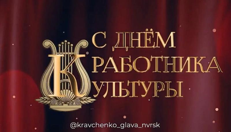 Андрей Кравченко поздравил работников культуры города-героя Новороссийска с профессиональным праздником