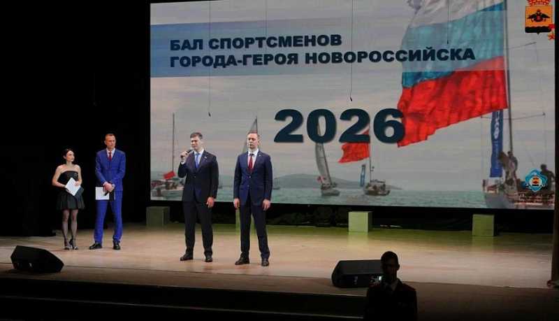 &laquo;Бал спортсменов города-героя Новороссийска&raquo; стал праздником чемпионов и новых надежд