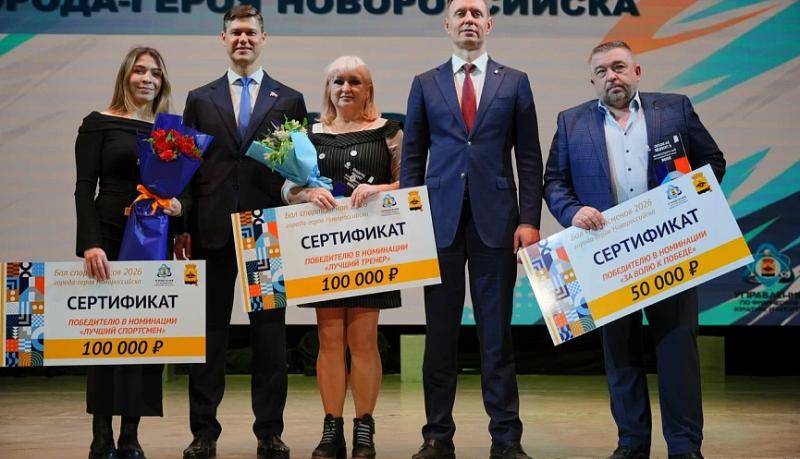 &laquo;Бал спортсменов города-героя Новороссийска&raquo; стал праздником чемпионов и новых надежд